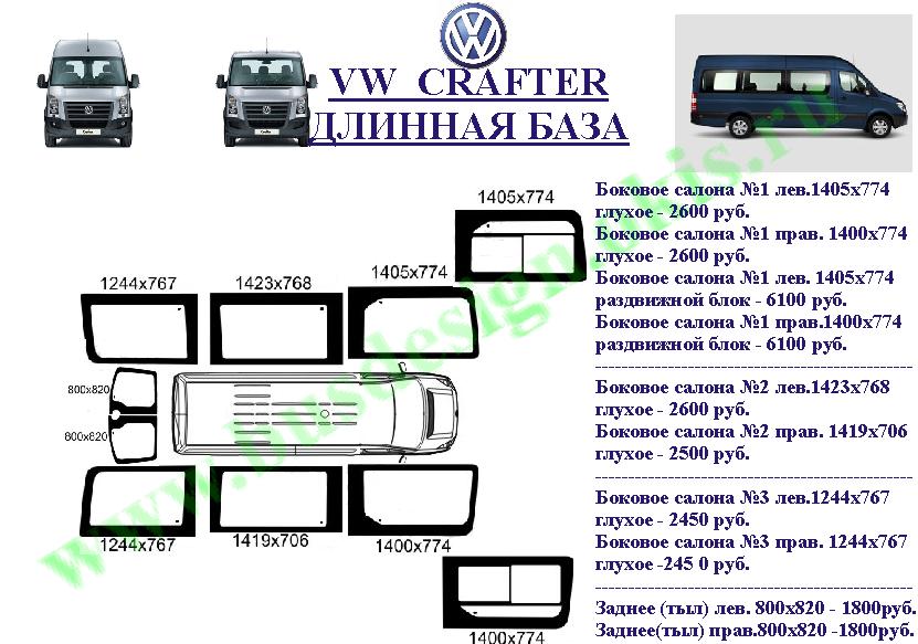Автостекло для VW